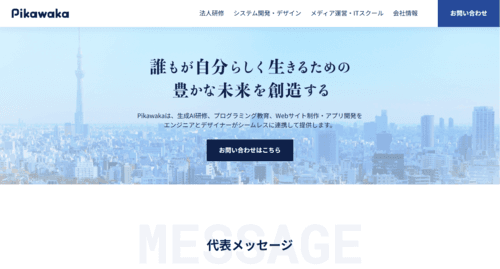 株式会社Pikawakaのサイト画像