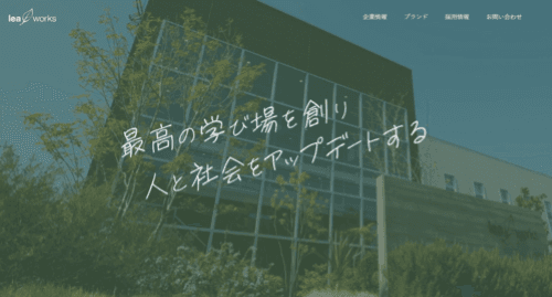 株式会社リーフワークスのサイト画像