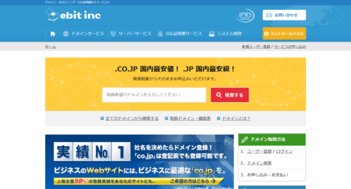 株式会社イービットのサイト画像
