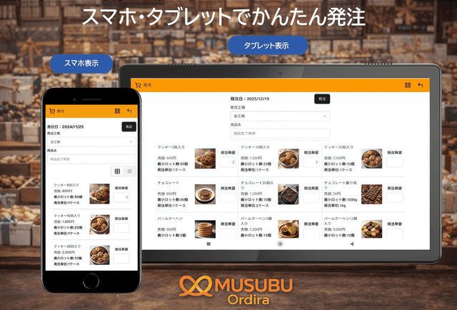 MUSUBUスマホタブレット画像