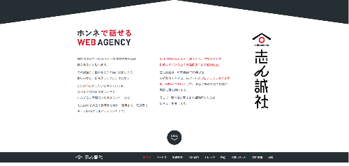 株式会社志ん誠社のサイト画像