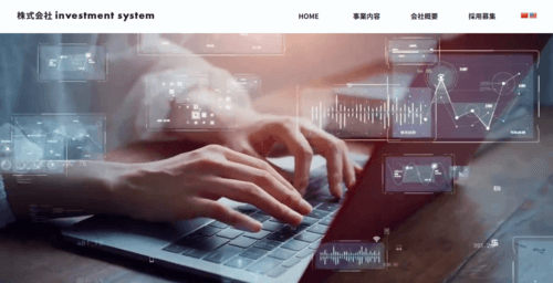 株式会社インベストメントシステムのサイト画像