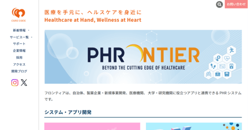 キュアコード株式会社のサイト画像