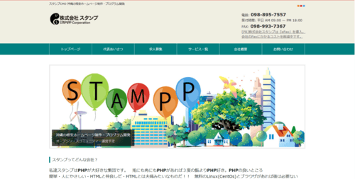株式会社スタンプのサイト画像
