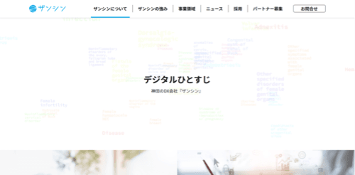 ザンシン株式会社のサイト画像