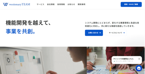 株式会社wesionaryTEAMのサイト画像