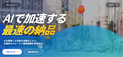 ナリモト株式会社のサイト画像