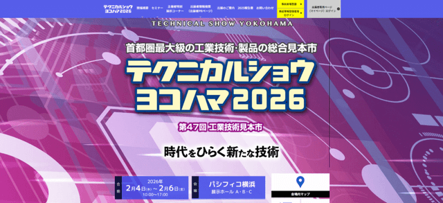 テクニカルショウヨコハマ2026