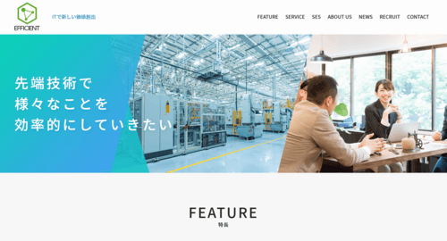 株式会社エフィシエントのサイト画像