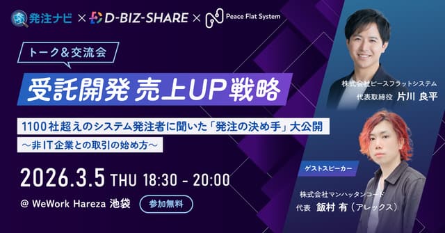 受託開発売上UP戦略