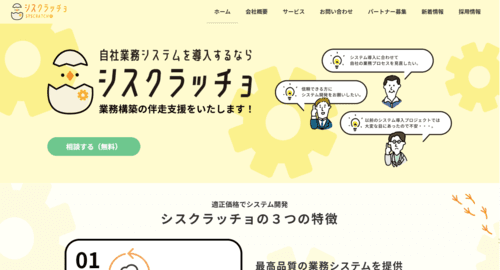 株式会社シスクラッチョのサイト画像