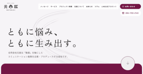 合同会社元就のサイト画像