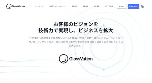 GlossVation株式会社のサイト画像
