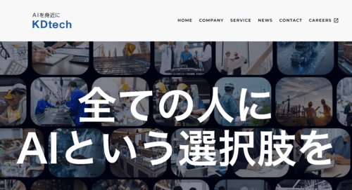 株式会社KDtechのサイト画像
