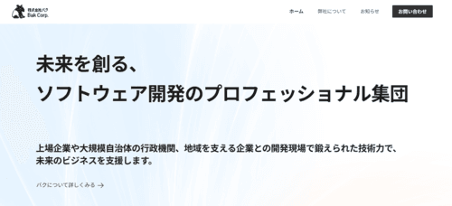 株式会社バクのサイト画像