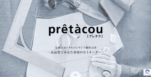 株式会社プレタクのサイト画像