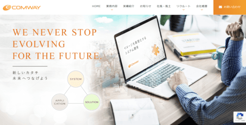 株式会社コムウェイのサイト画像