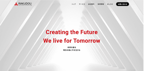 株式会社楽堂のサイト画像