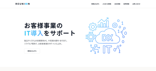 株式会社REUNION SOFTWAREのサイト画像