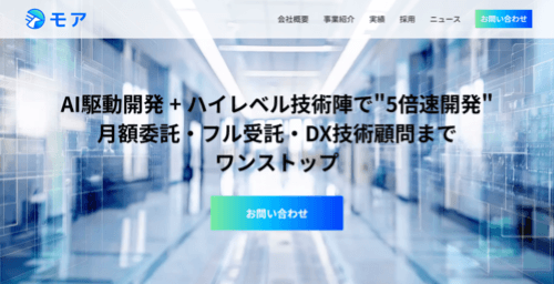 株式会社モアのサイト画像