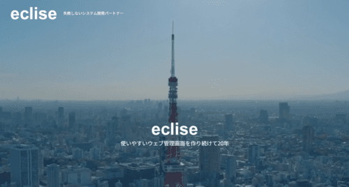 株式会社エクリスのサイト画像