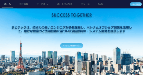サビテックジャパン株式会社のサイト画像