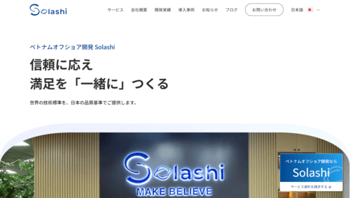 合同会社Solashi Japanのサイト画像