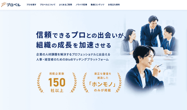 株式会社プロベルのサービスサイト画像