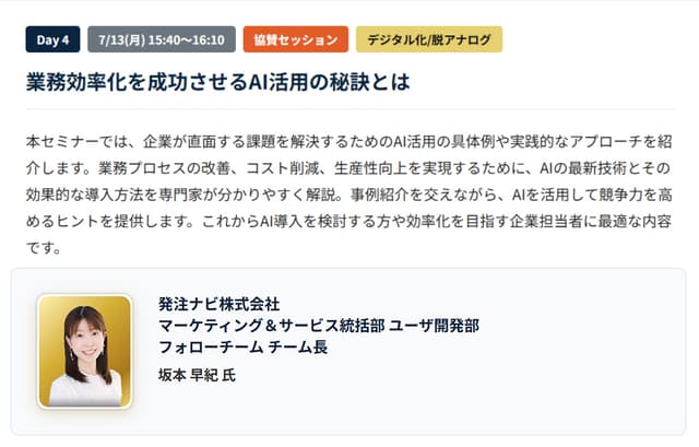ITmedia デジタル戦略EXPO 2026 夏_坂本早紀