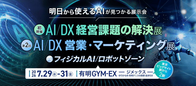 イプロスAI2026夏