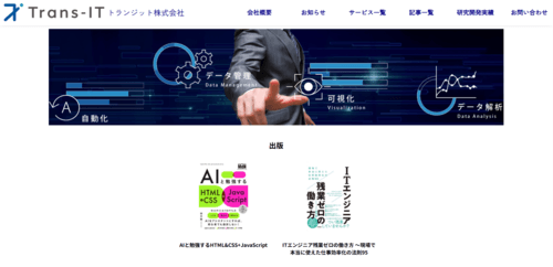 トランジット株式会社のサイト画像