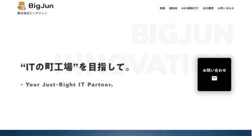 株式会社ビッグジュンのサイト画像