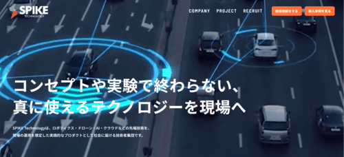 株式会社SPIKE Technologyのサイト画像