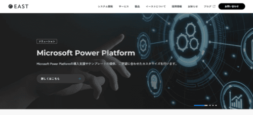 イースト株式会社のサイト画像