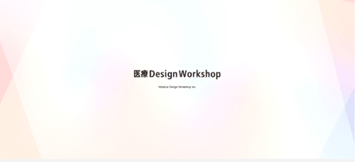 株式会社医療Design Workshopのサイト画像
