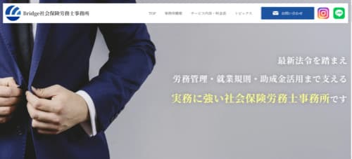 Bridge社会保険務労務士事務所のHPトップ画像