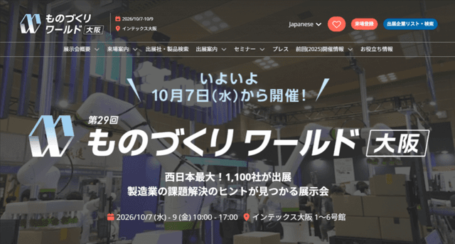 ものづくりワールド 大阪