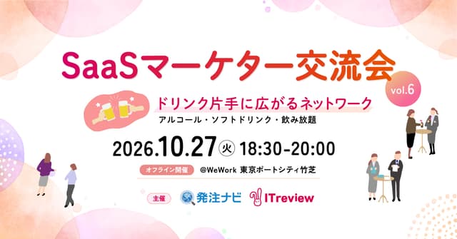 SaaSマーケター交流会vol.6のアイキャッチ画像