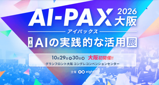 10/29(木)-30(金)AI-PAX 2026 大阪