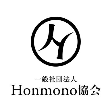 一般社団法人Honmono協会のロゴ