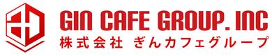株式会社ぎんカフェグループのロゴ
