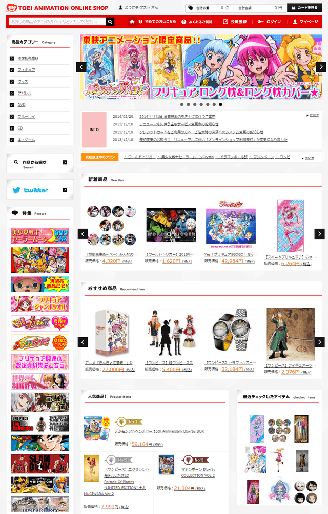 東映アニメーション Online Shop 東映アニメーション Onlien Shop