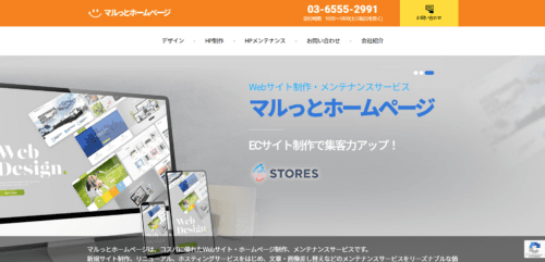 『マルっとホームページ』のページ画像
