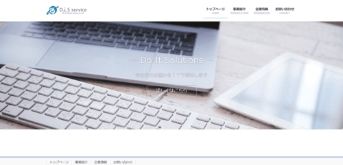 DISサービス株式会社のサイト画像