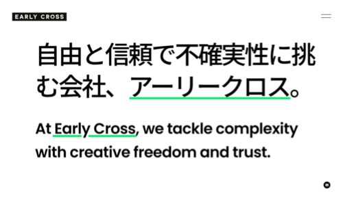 有限会社アーリークロスのサイト画像