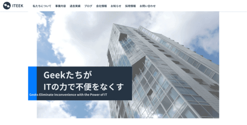ITEEK株式会社のサイト画像