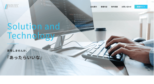 株式会社ソルテックのサイト画像