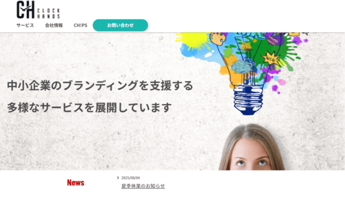 株式会社クロックハンズのサイト画像