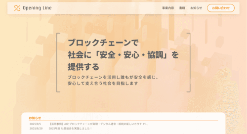 株式会社Opening Lineのサイト画像