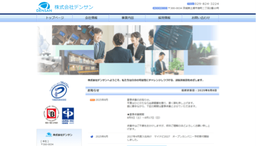 株式会社デンサンのサイト画像